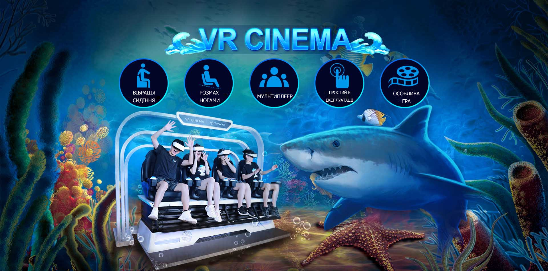 Віртуальна реальність Cinema